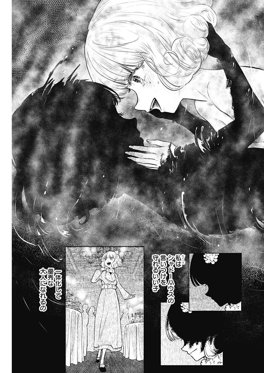 シャドーハウス 第192話 - 7