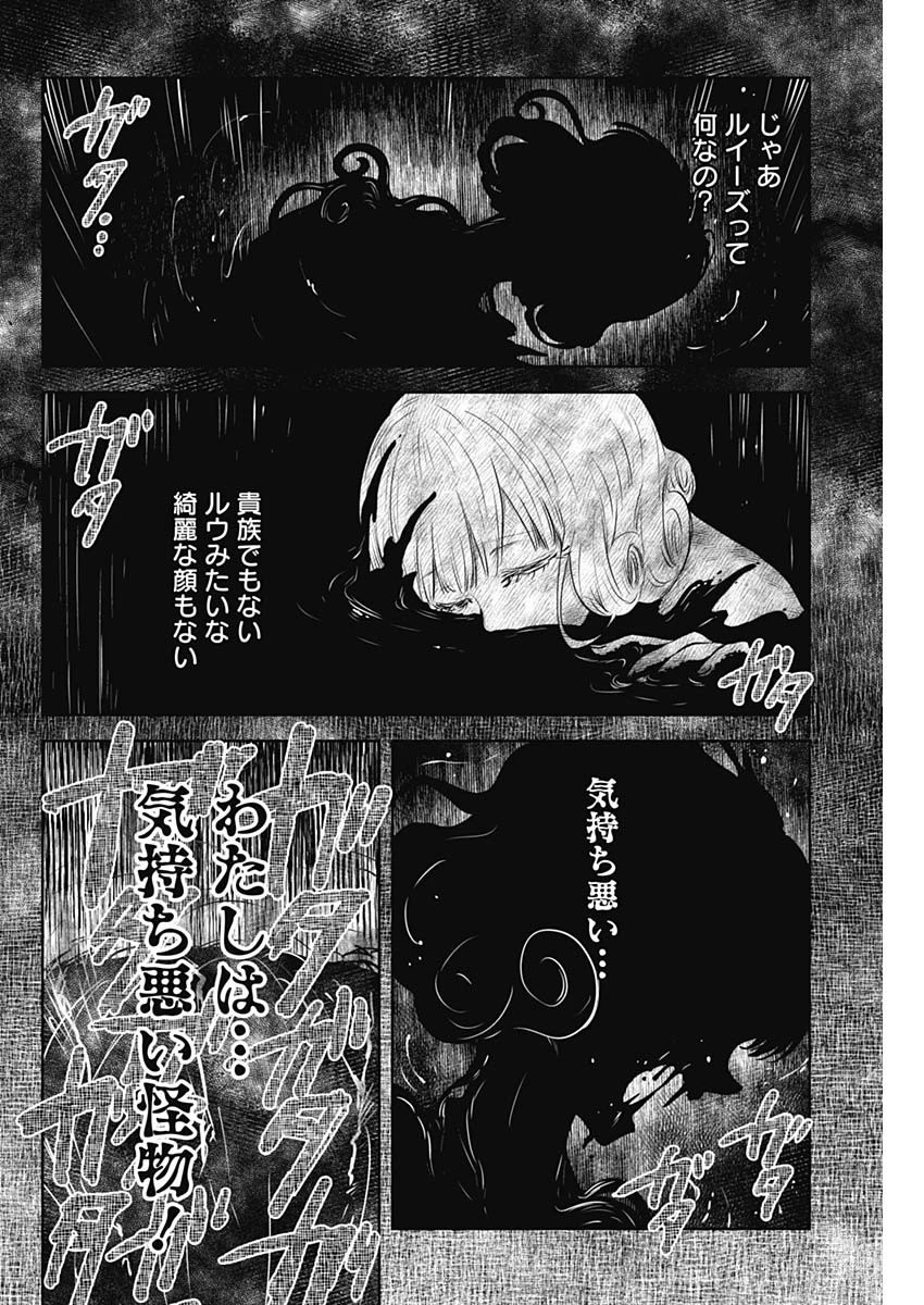 シャドーハウス 第192話 - 10