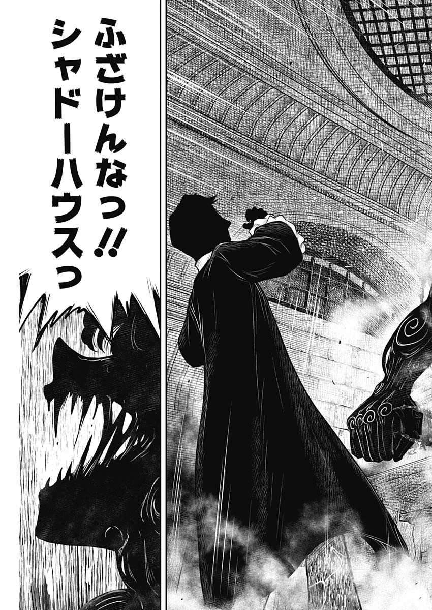 シャドーハウス 第192話 - 13