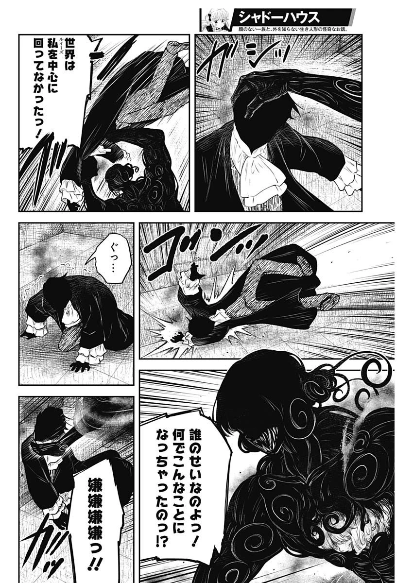 シャドーハウス 第192話 - 14