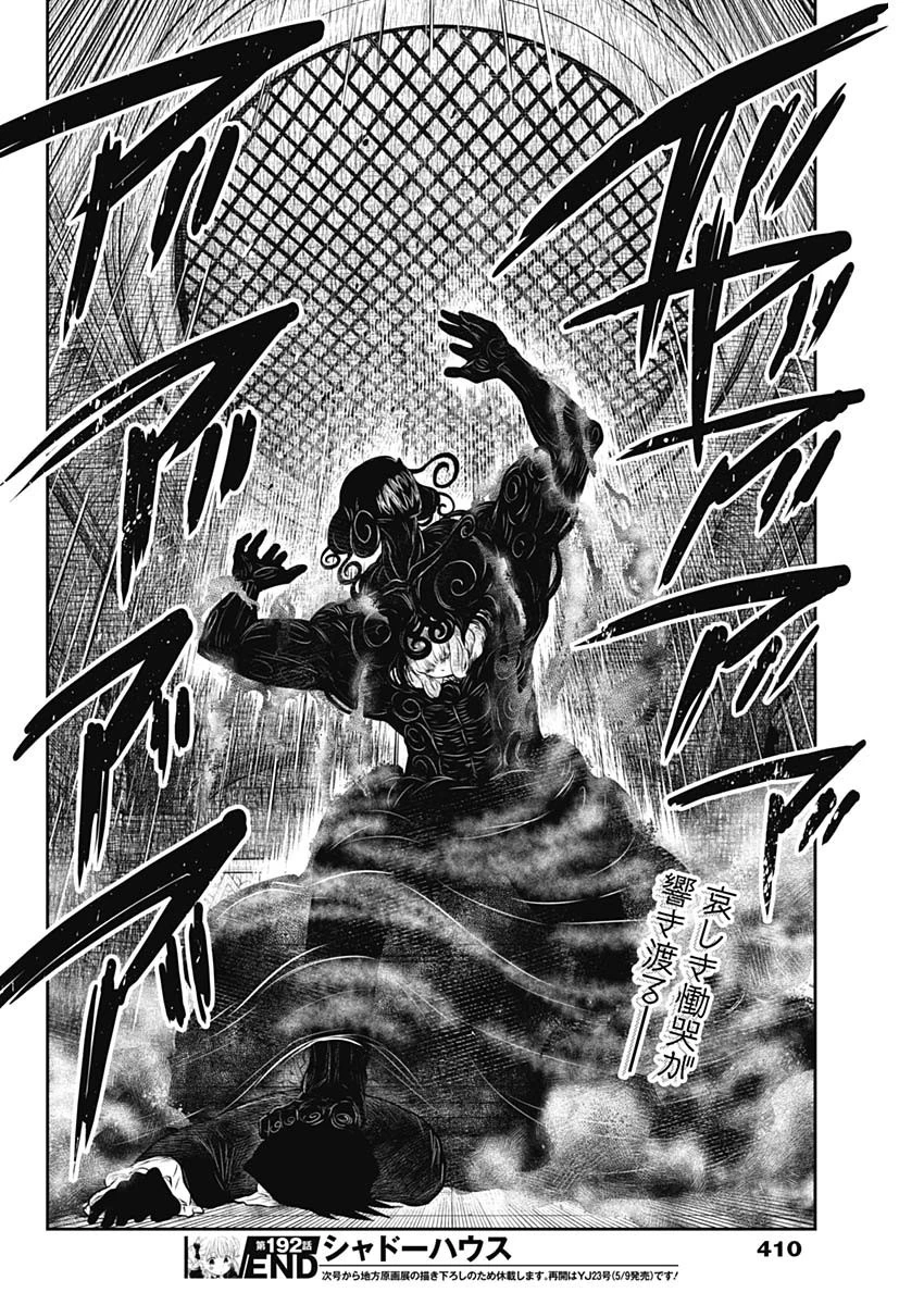 シャドーハウス 第192話 - 16