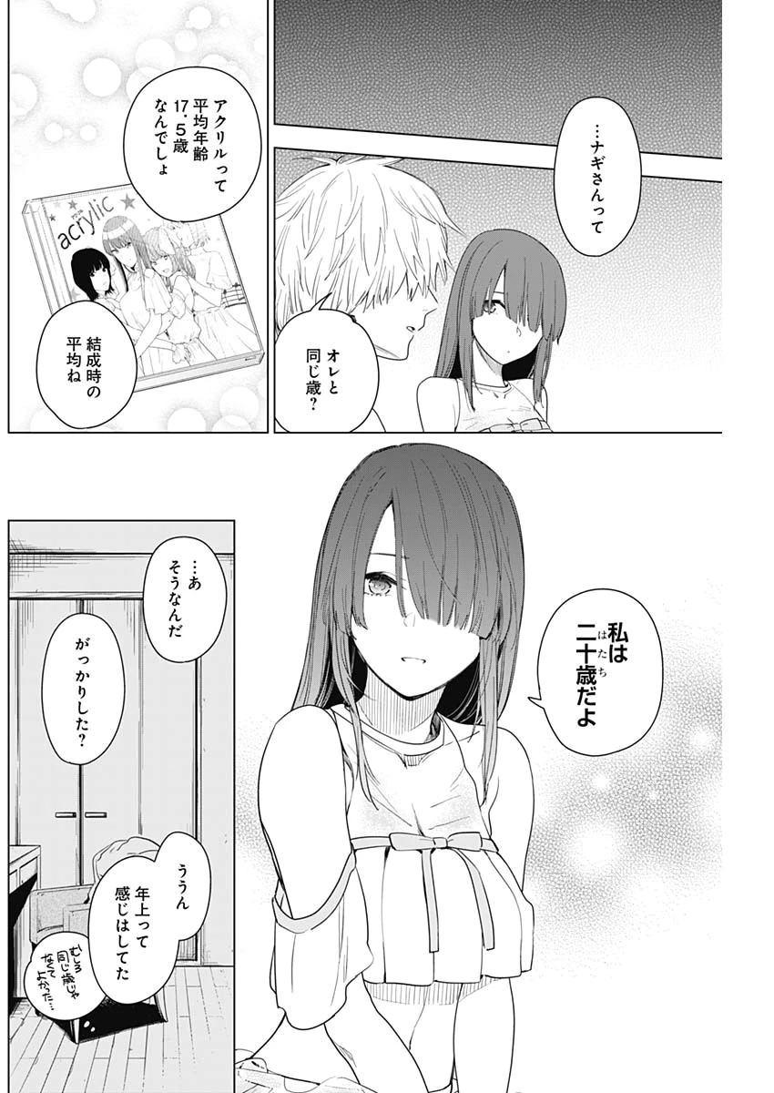 少年のアビス 第3話 - 19