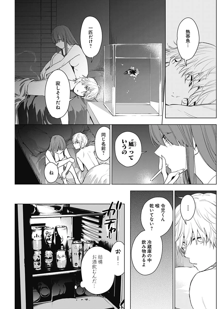 少年のアビス 第3話 - 28