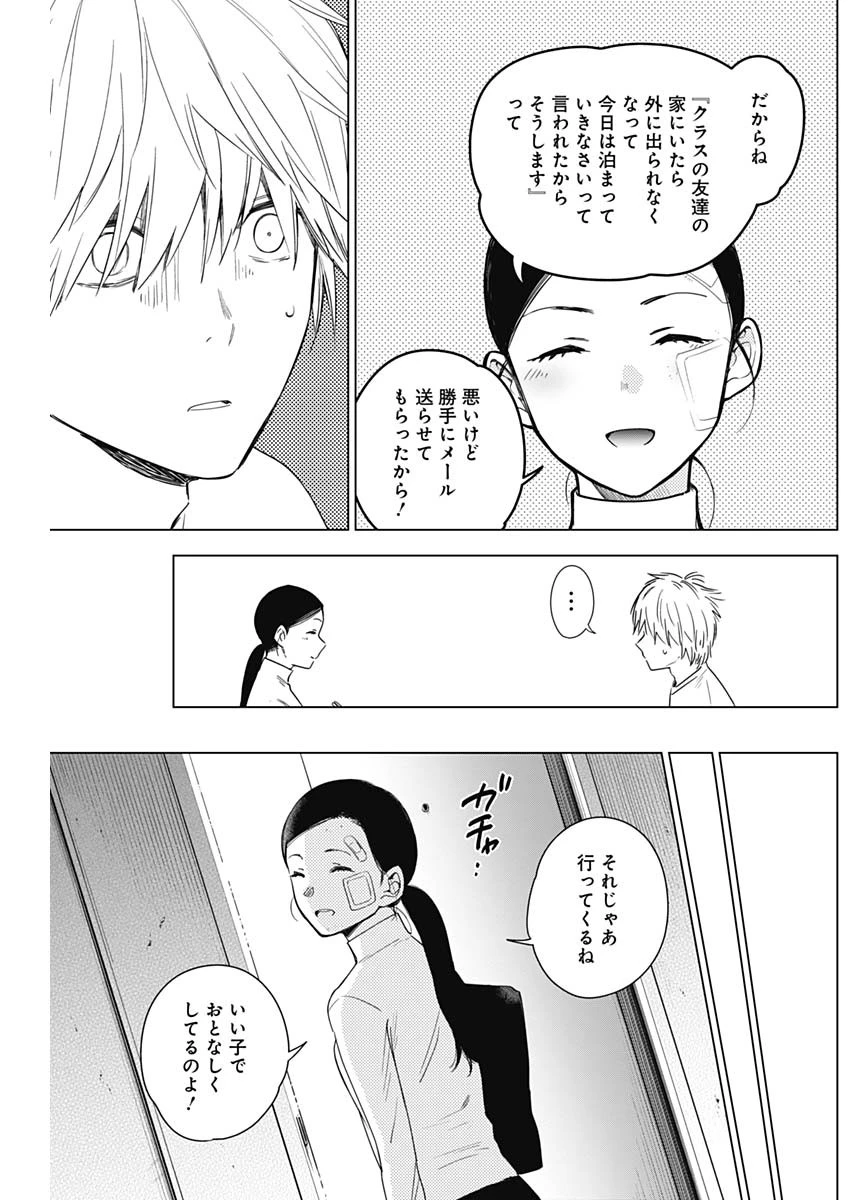 少年のアビス 第11話 - 5