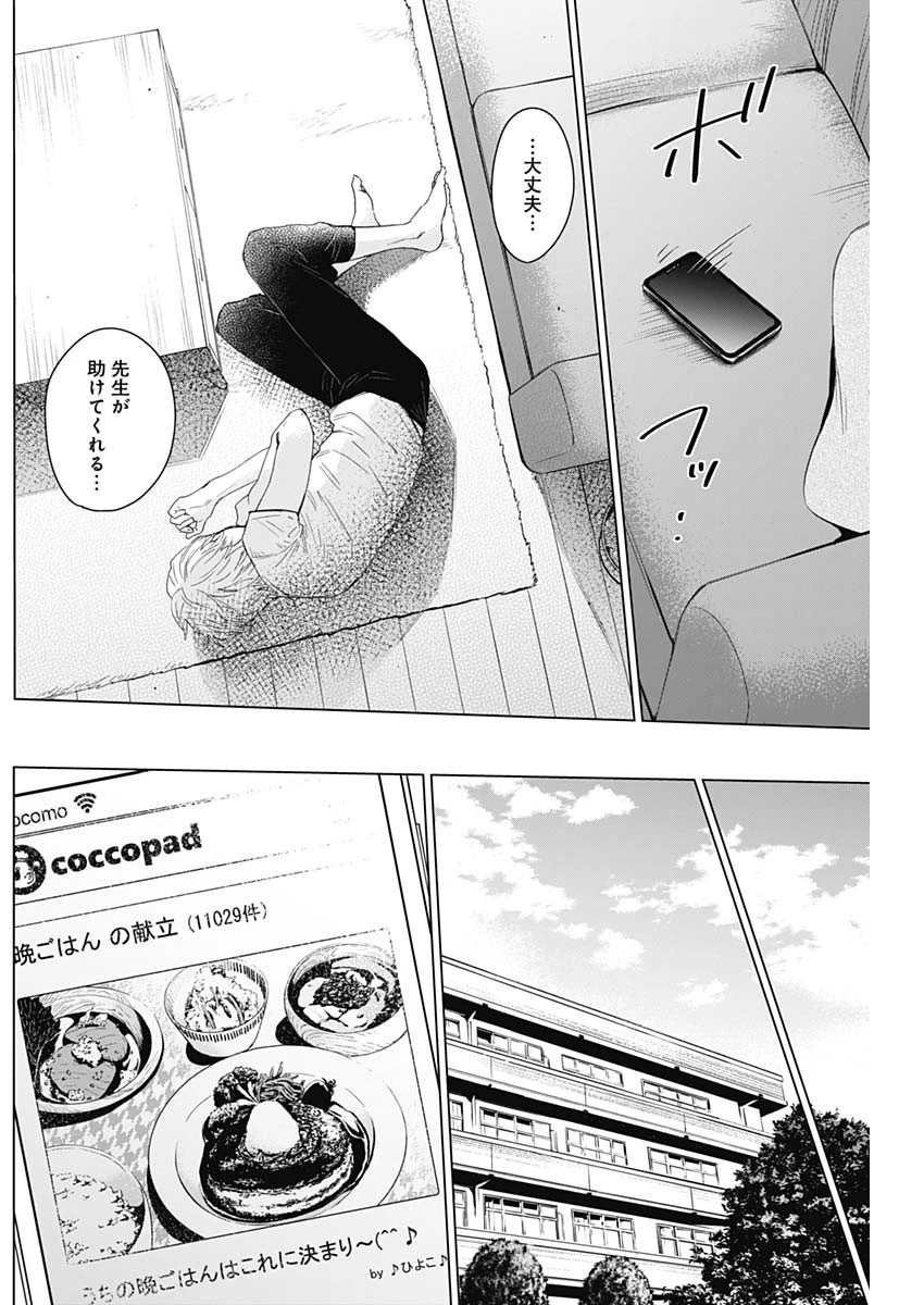 少年のアビス 第11話 - 8