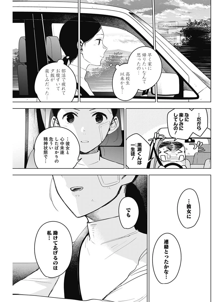 少年のアビス 第11話 - 13