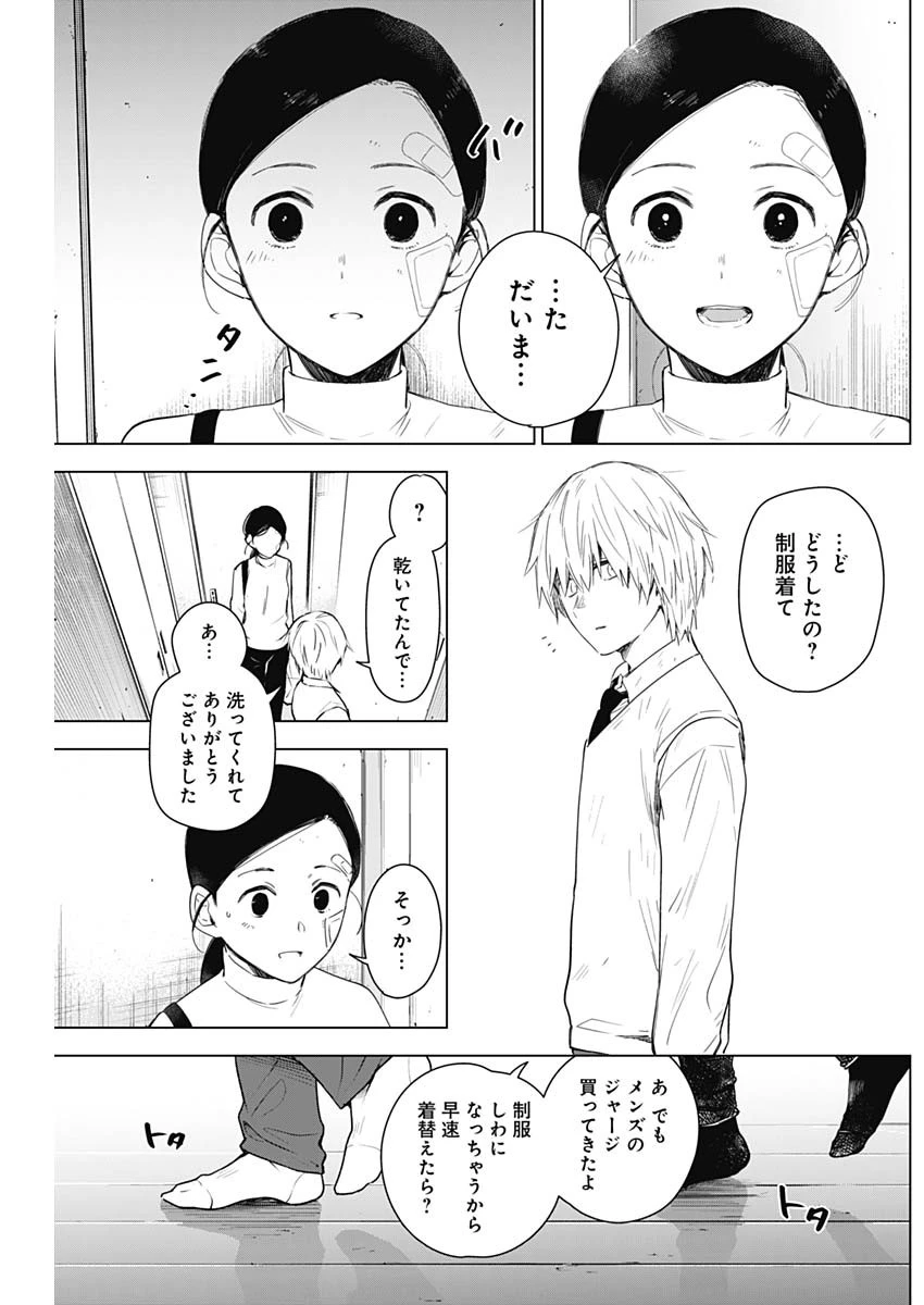 少年のアビス 第11話 - 15