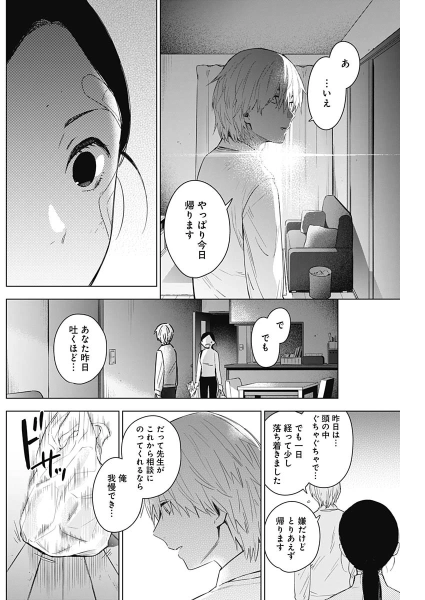 少年のアビス 第11話 - 16