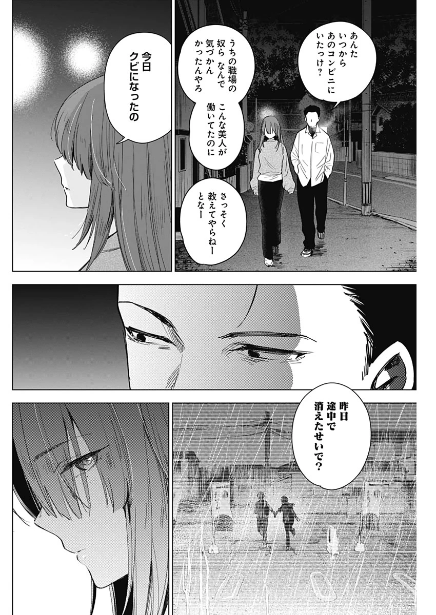 少年のアビス 第16話 - 4