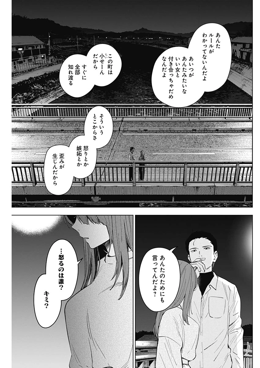 少年のアビス 第16話 - 7