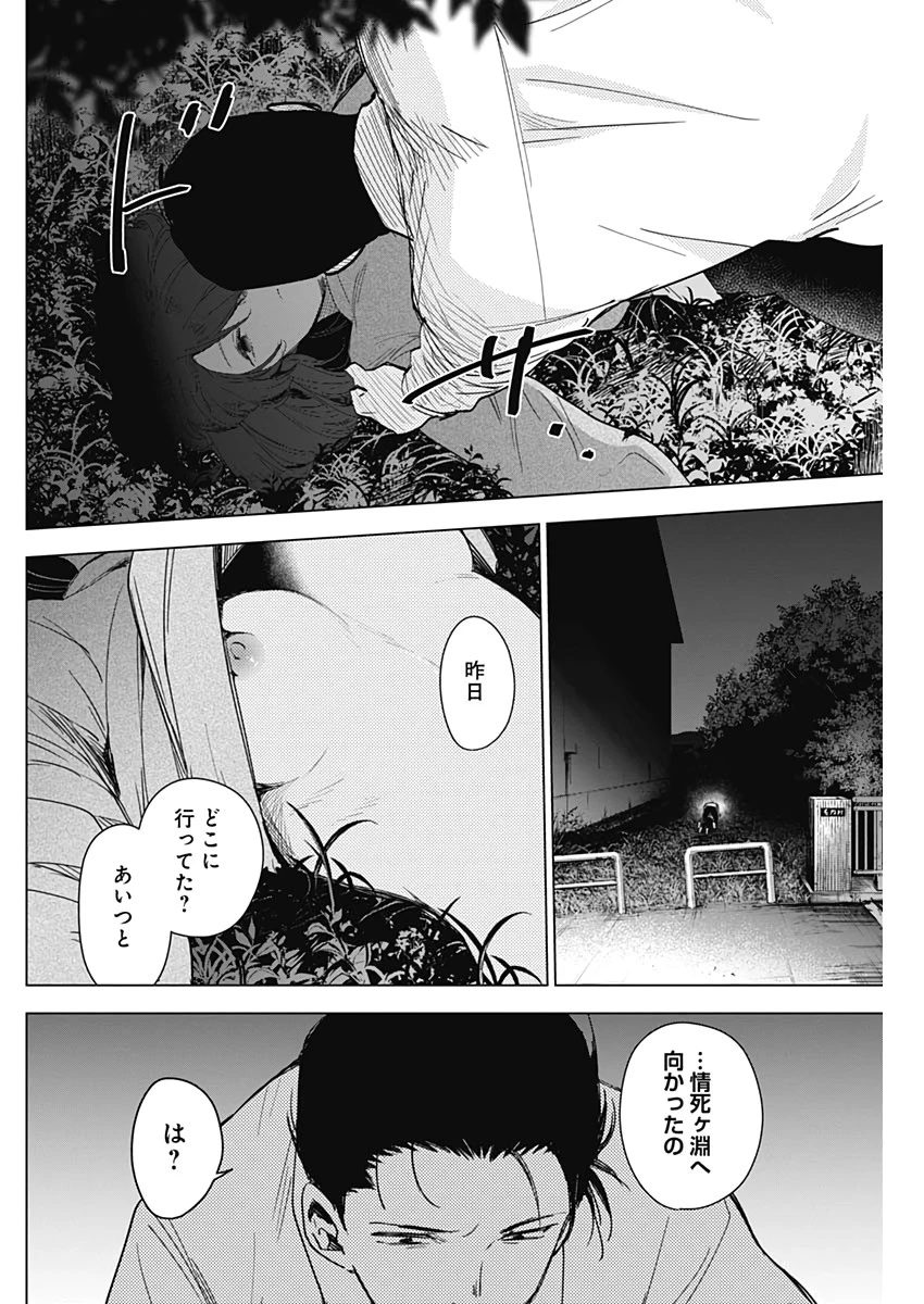 少年のアビス 第16話 - 12