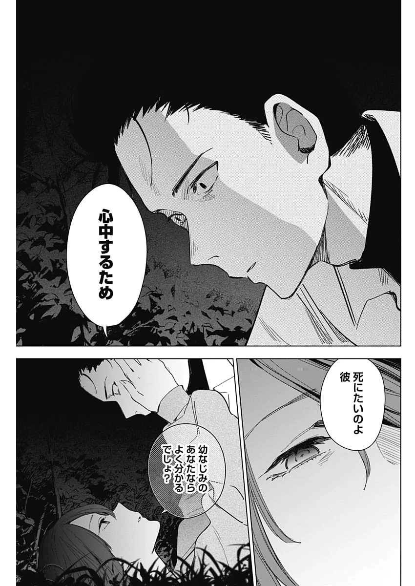 少年のアビス 第16話 - 13