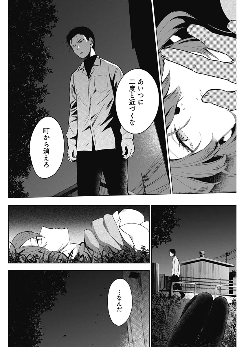 少年のアビス 第16話 - 16