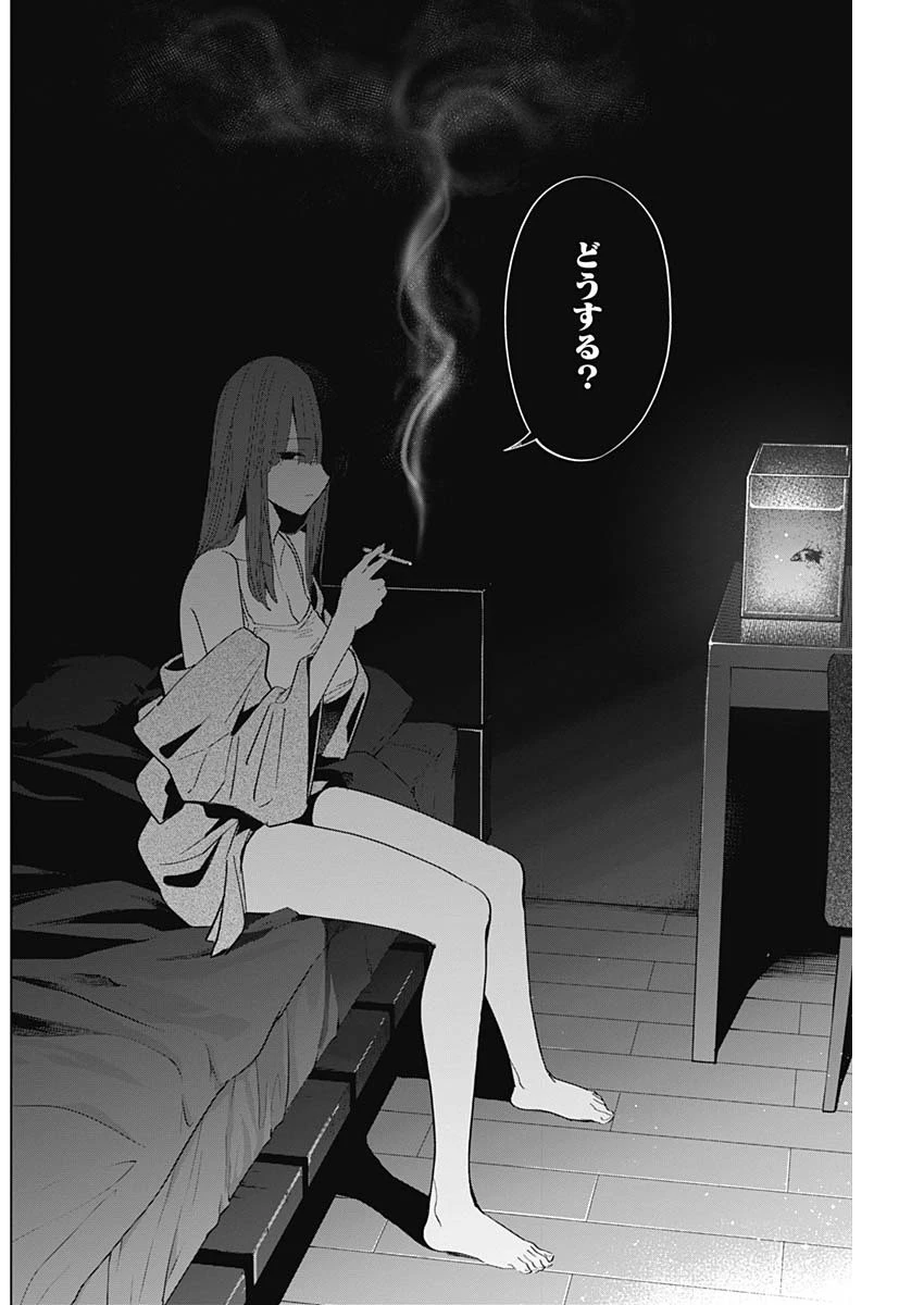 少年のアビス 第24話 - 4