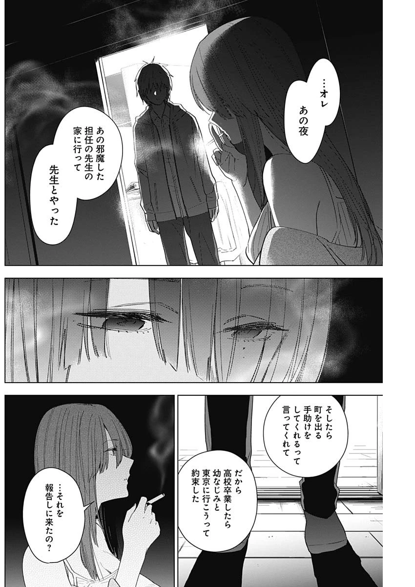 少年のアビス 第24話 - 6
