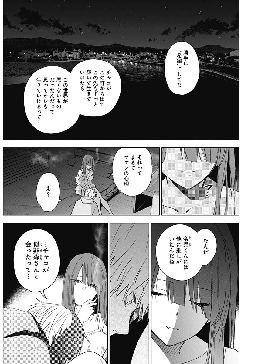 少年のアビス 第24話 - 10
