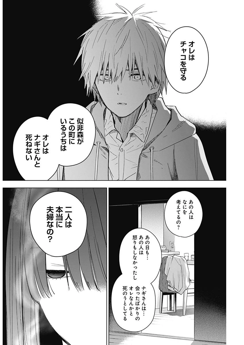 少年のアビス 第24話 - 12