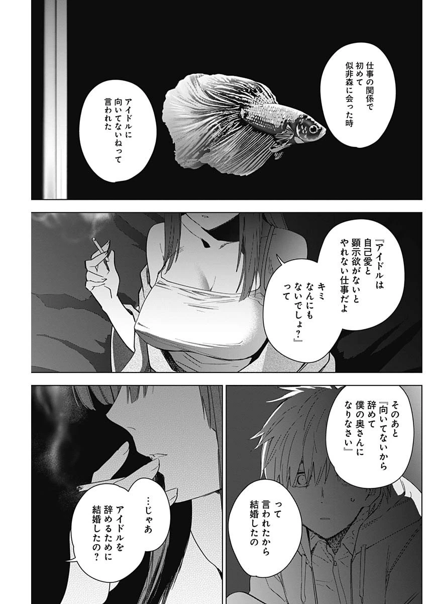 少年のアビス 第24話 - 13