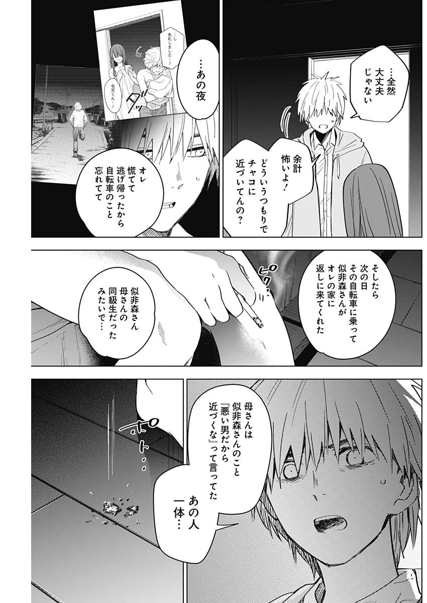 少年のアビス 第24話 - 17