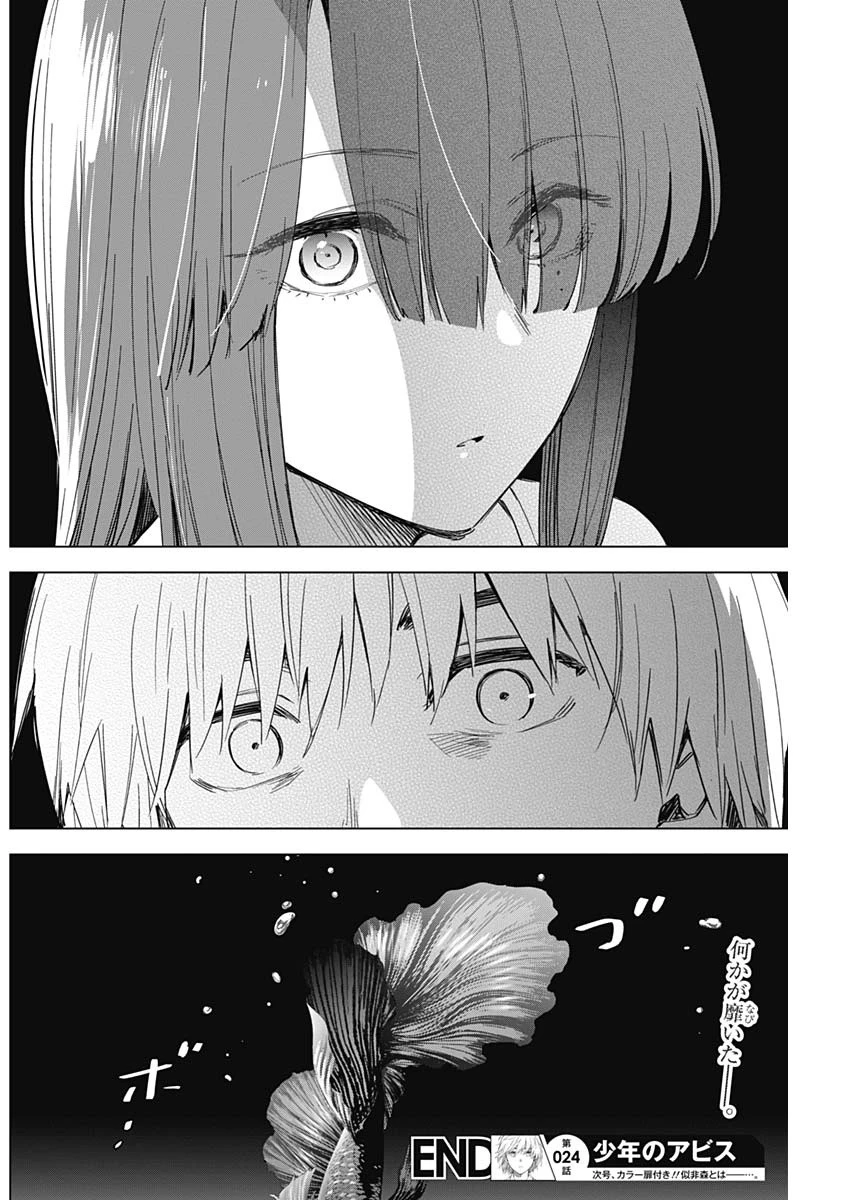少年のアビス 第24話 - 18