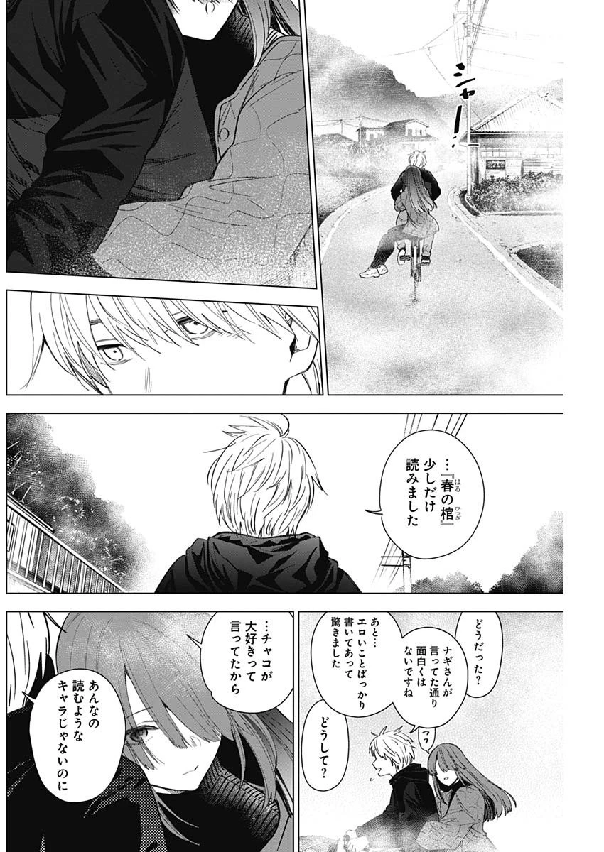 少年のアビス 第26話 - 4