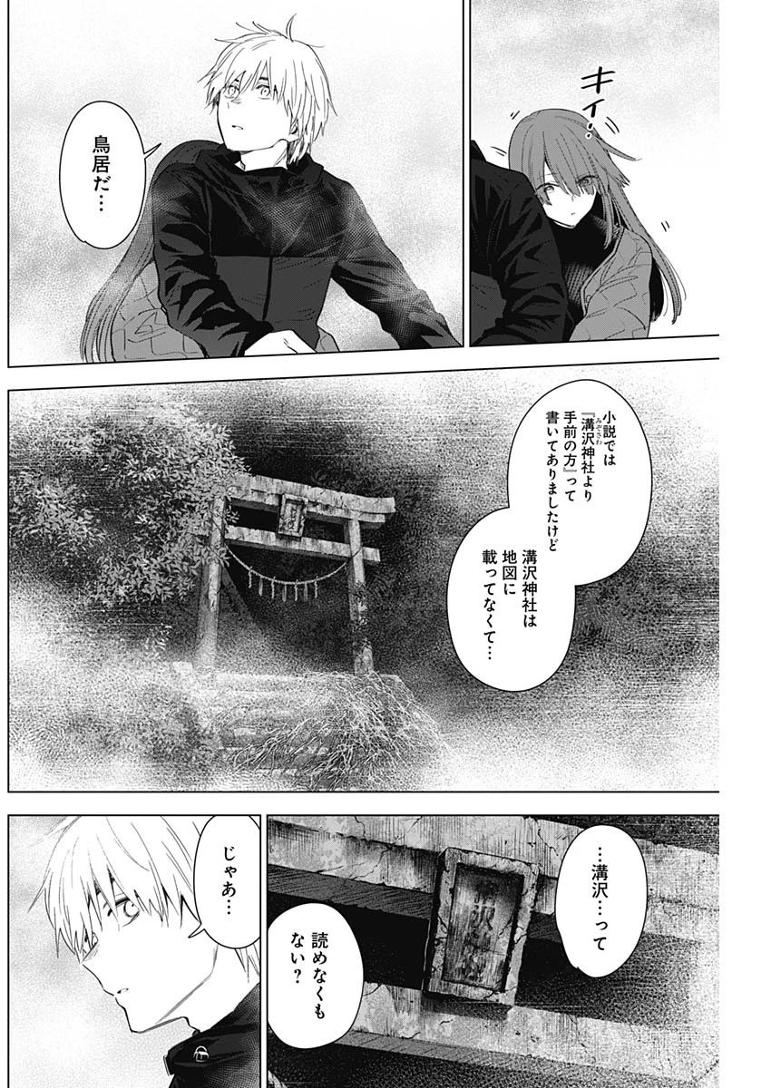 少年のアビス 第26話 - 6