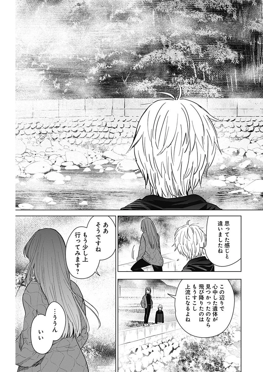 少年のアビス 第26話 - 9