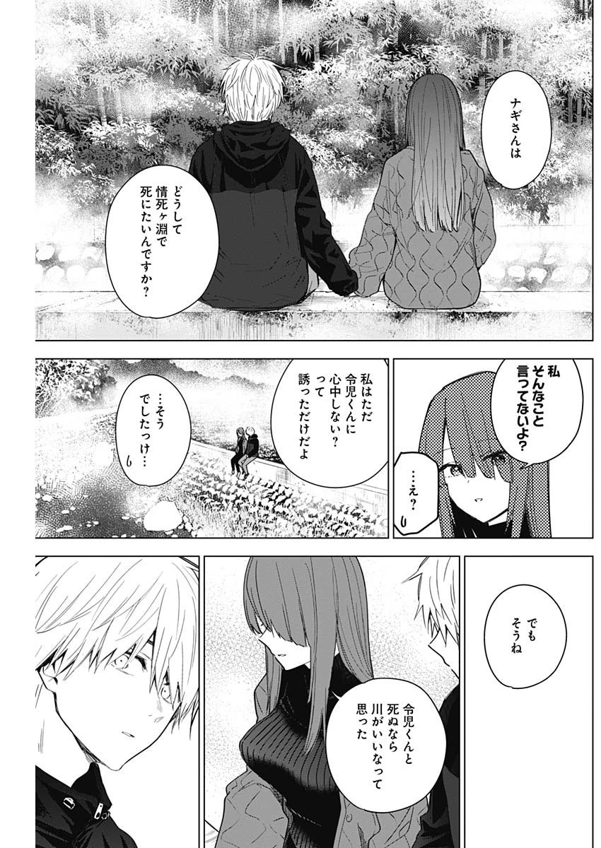 少年のアビス 第26話 - 11