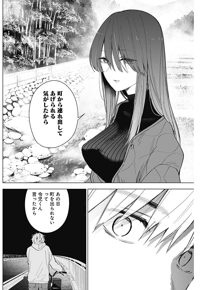 少年のアビス 第26話 - 12