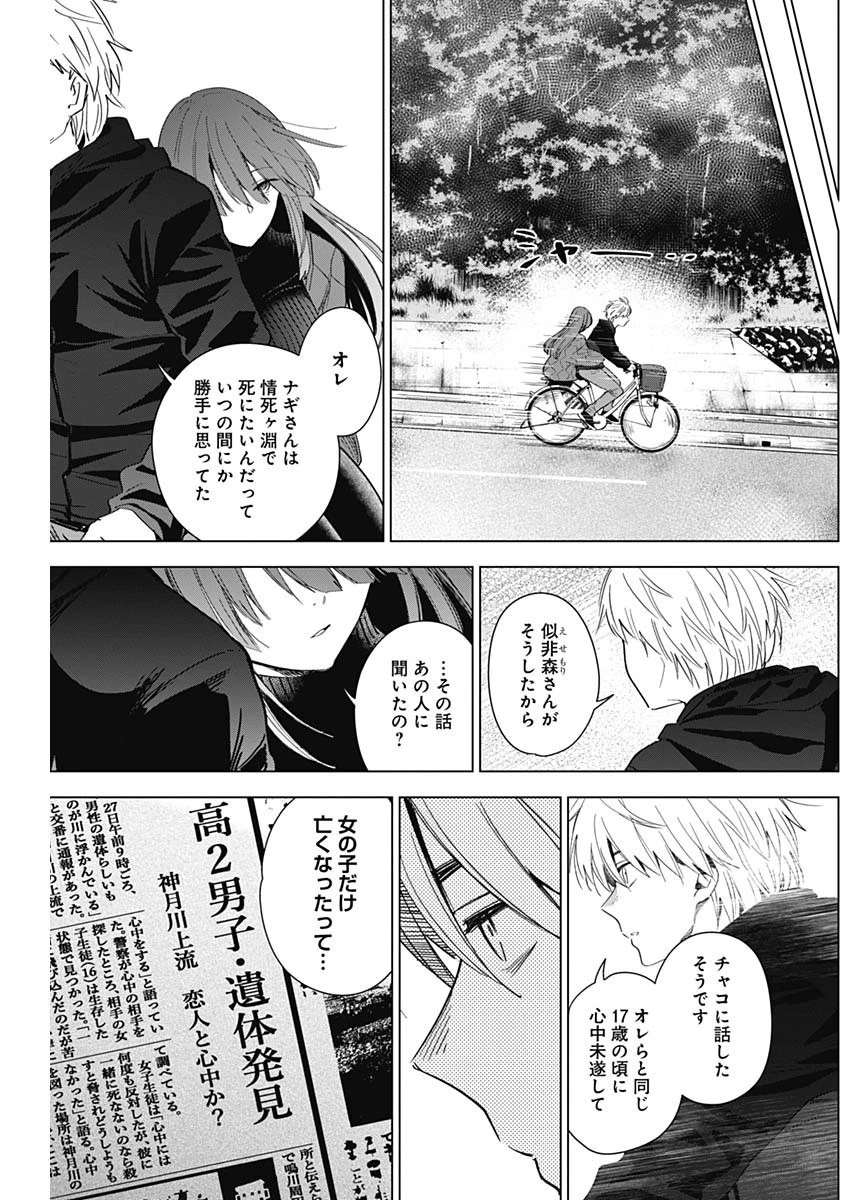 少年のアビス 第26話 - 15