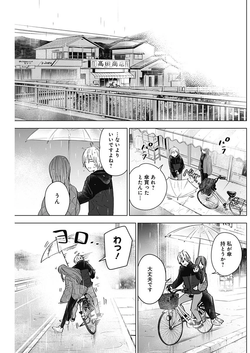 少年のアビス 第26話 - 17