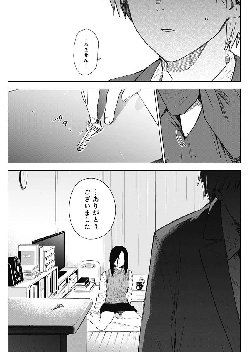 少年のアビス 第33話 - 7