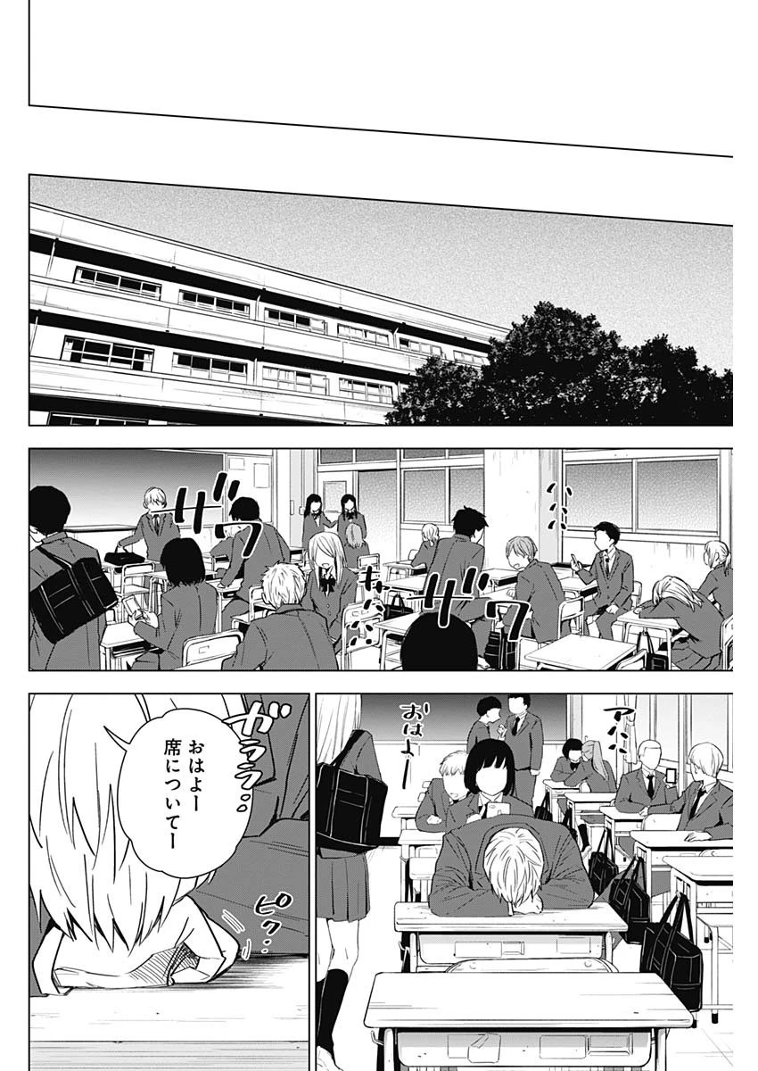 少年のアビス 第33話 - 8