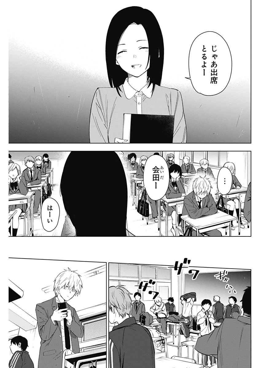 少年のアビス 第33話 - 9