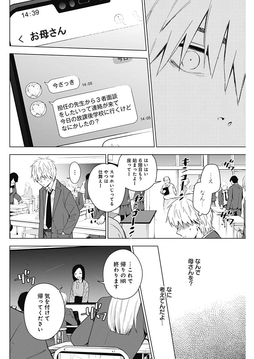 少年のアビス 第33話 - 10