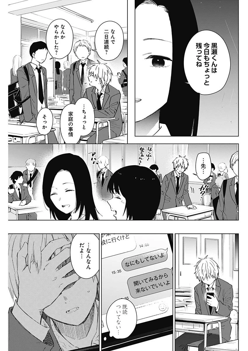 少年のアビス 第33話 - 11