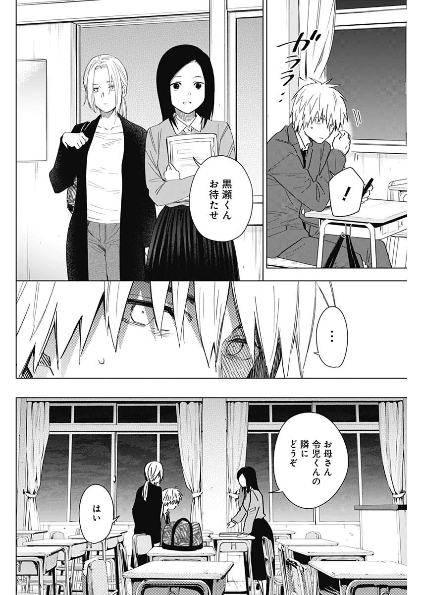 少年のアビス 第33話 - 12