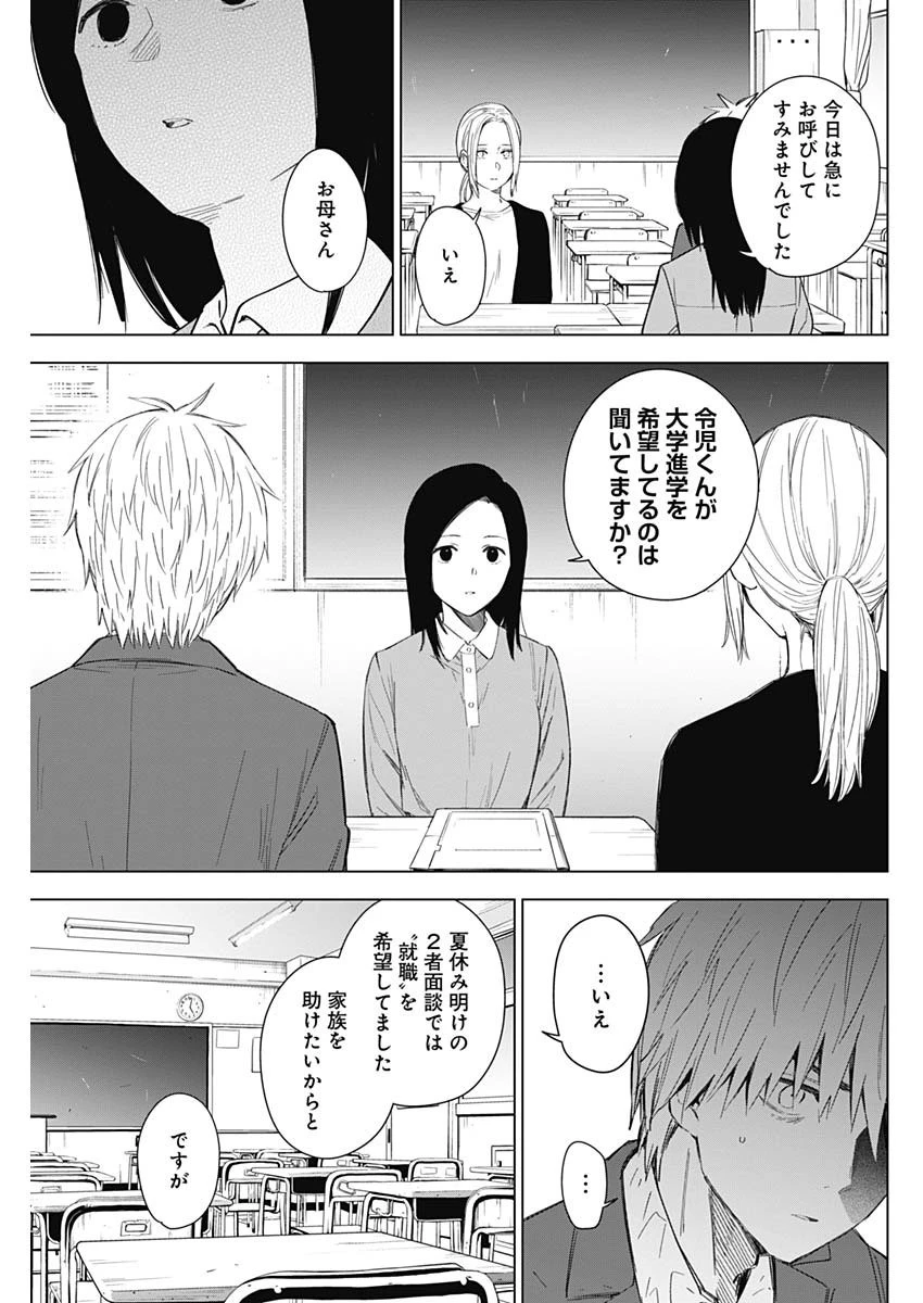 少年のアビス 第33話 - 13