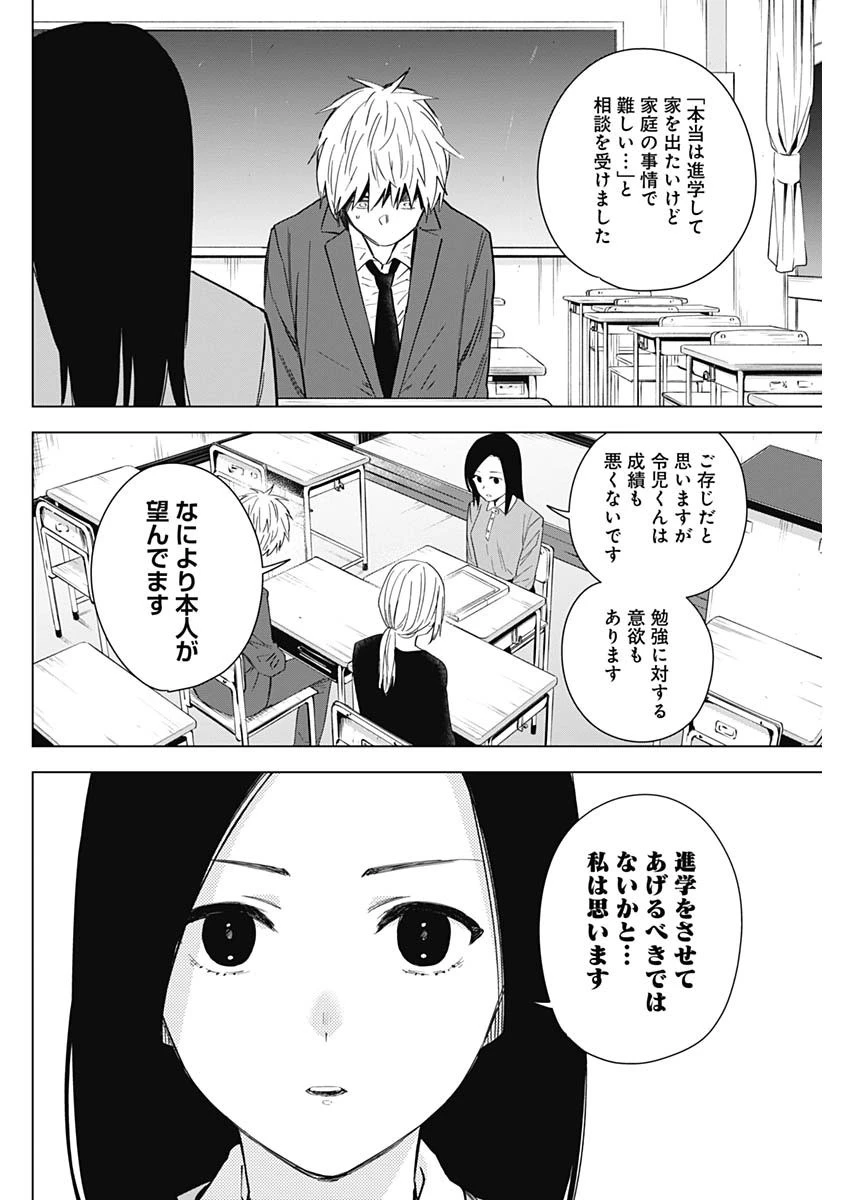 少年のアビス 第33話 - 14