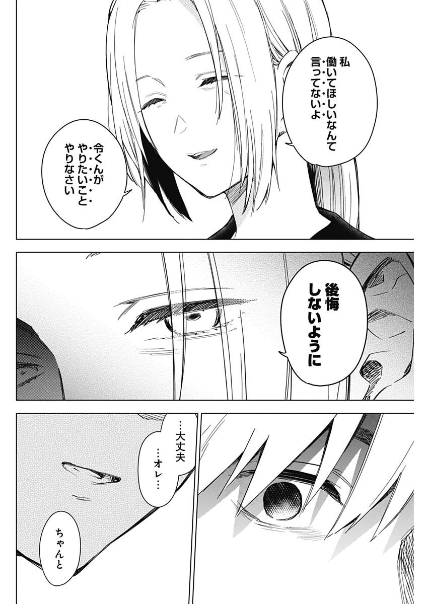少年のアビス 第33話 - 16