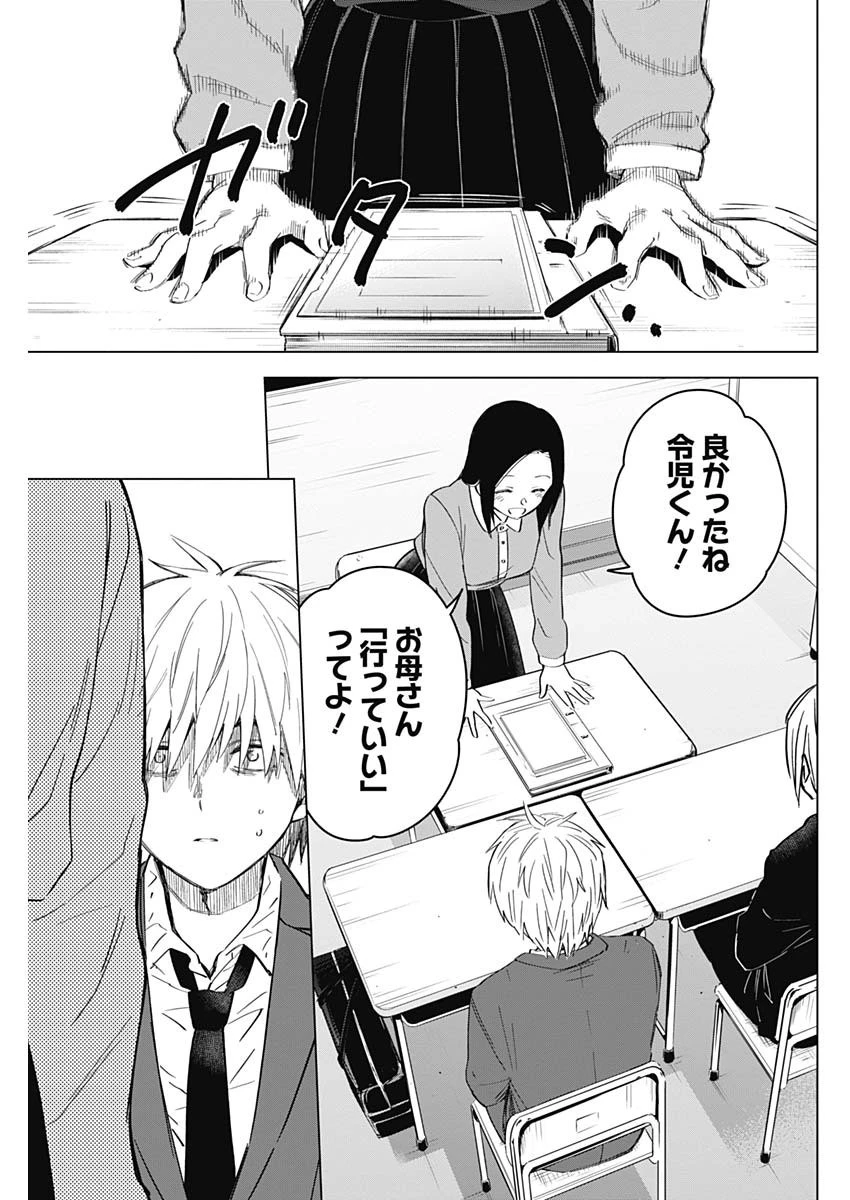 少年のアビス 第33話 - 17