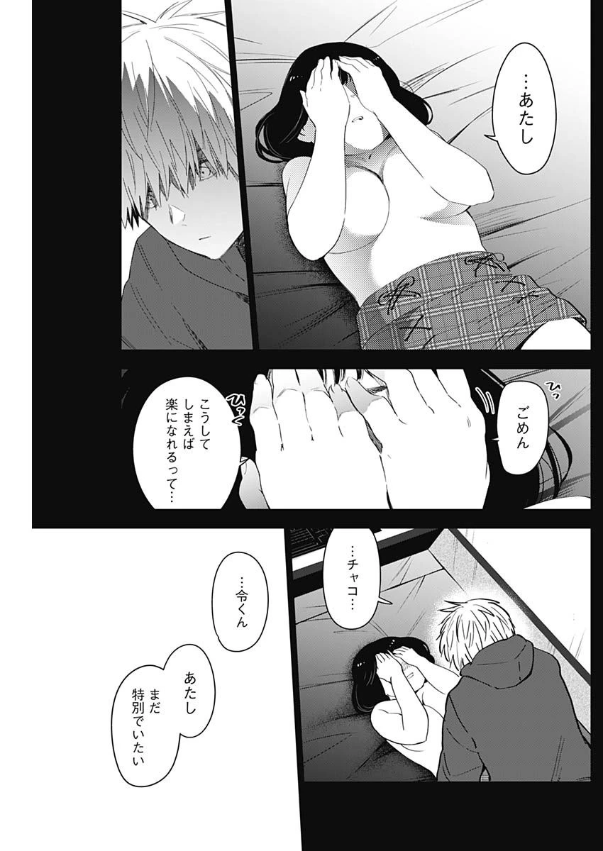 少年のアビス 第38話 - 7