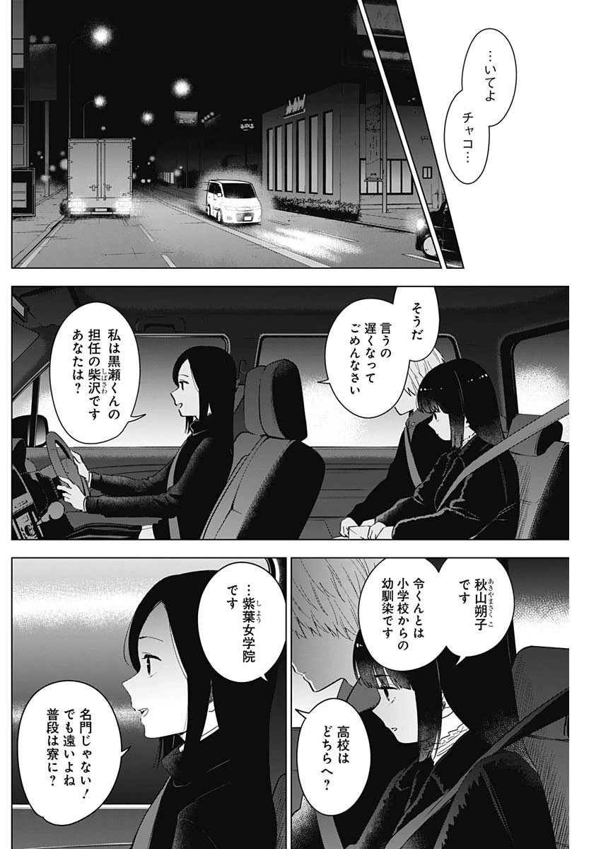 少年のアビス 第38話 - 8