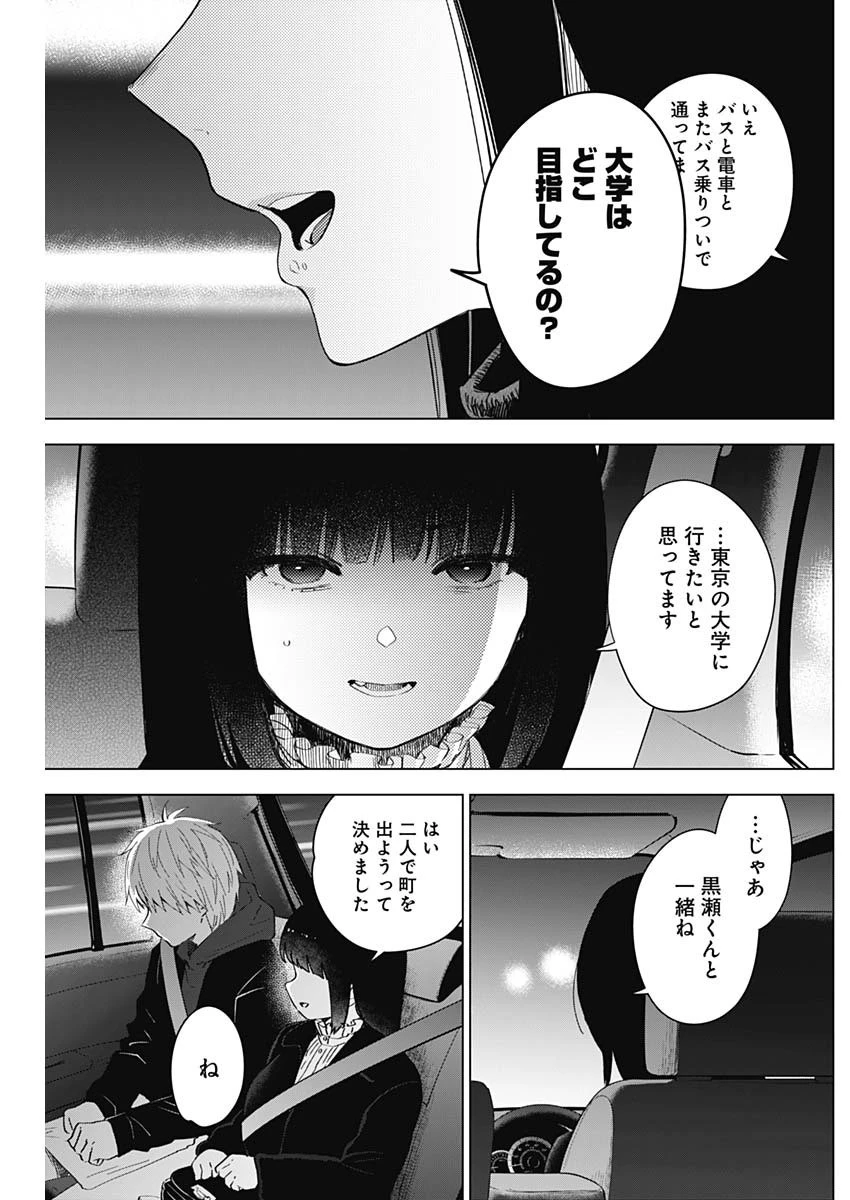 少年のアビス 第38話 - 9