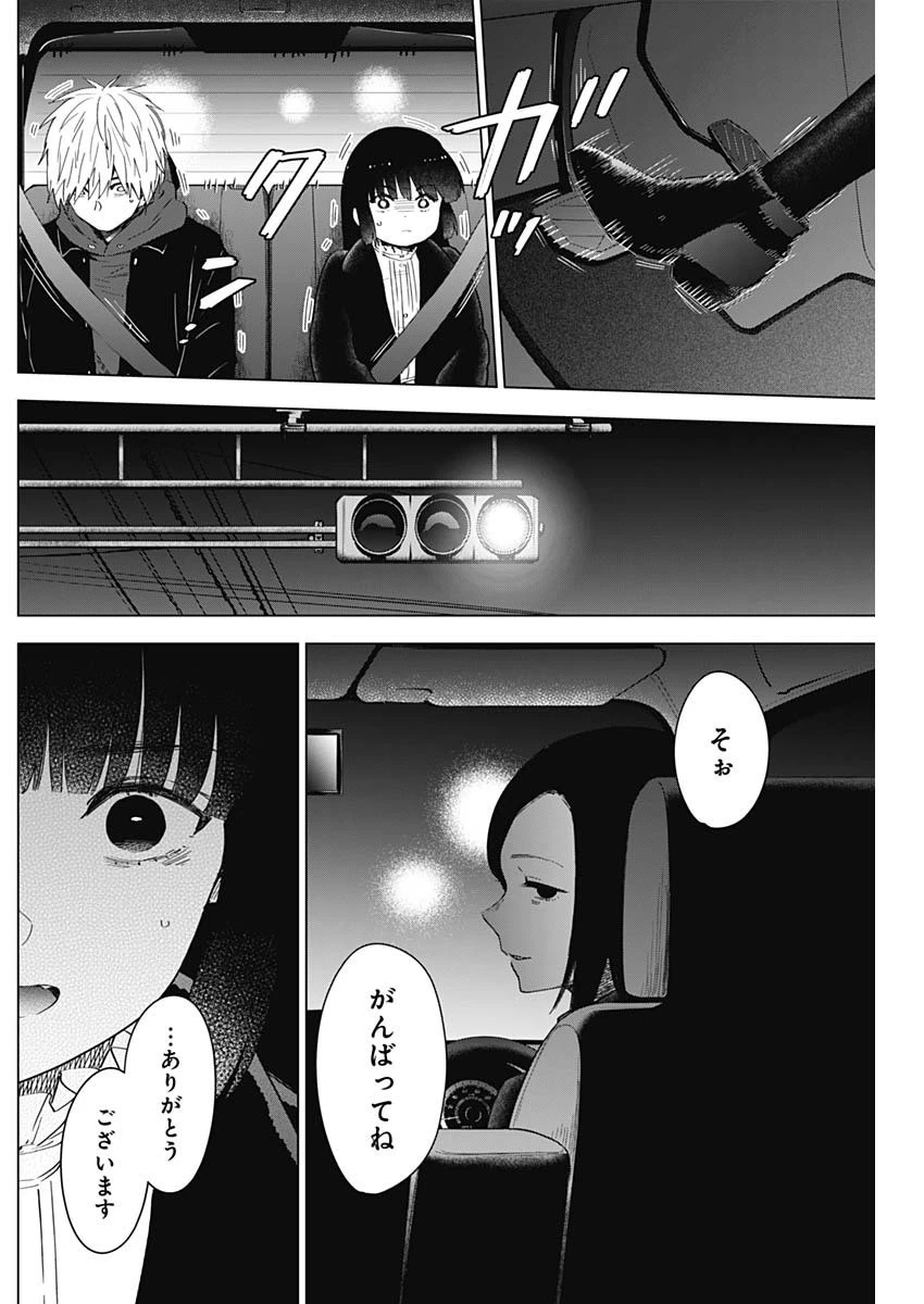少年のアビス 第38話 - 10