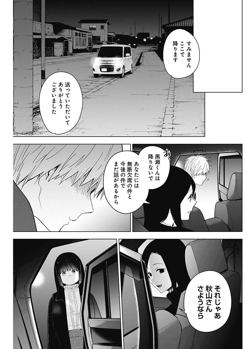 少年のアビス 第38話 - 11