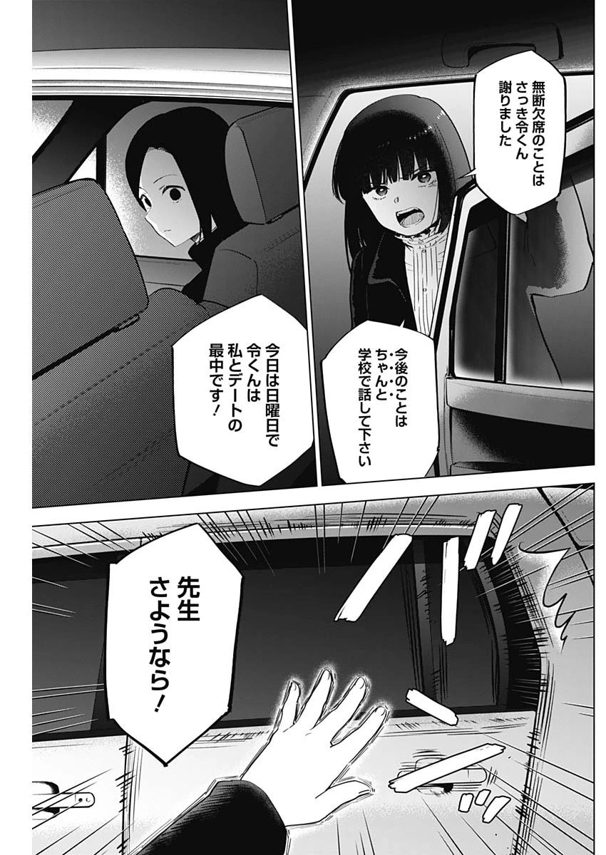 少年のアビス 第38話 - 13