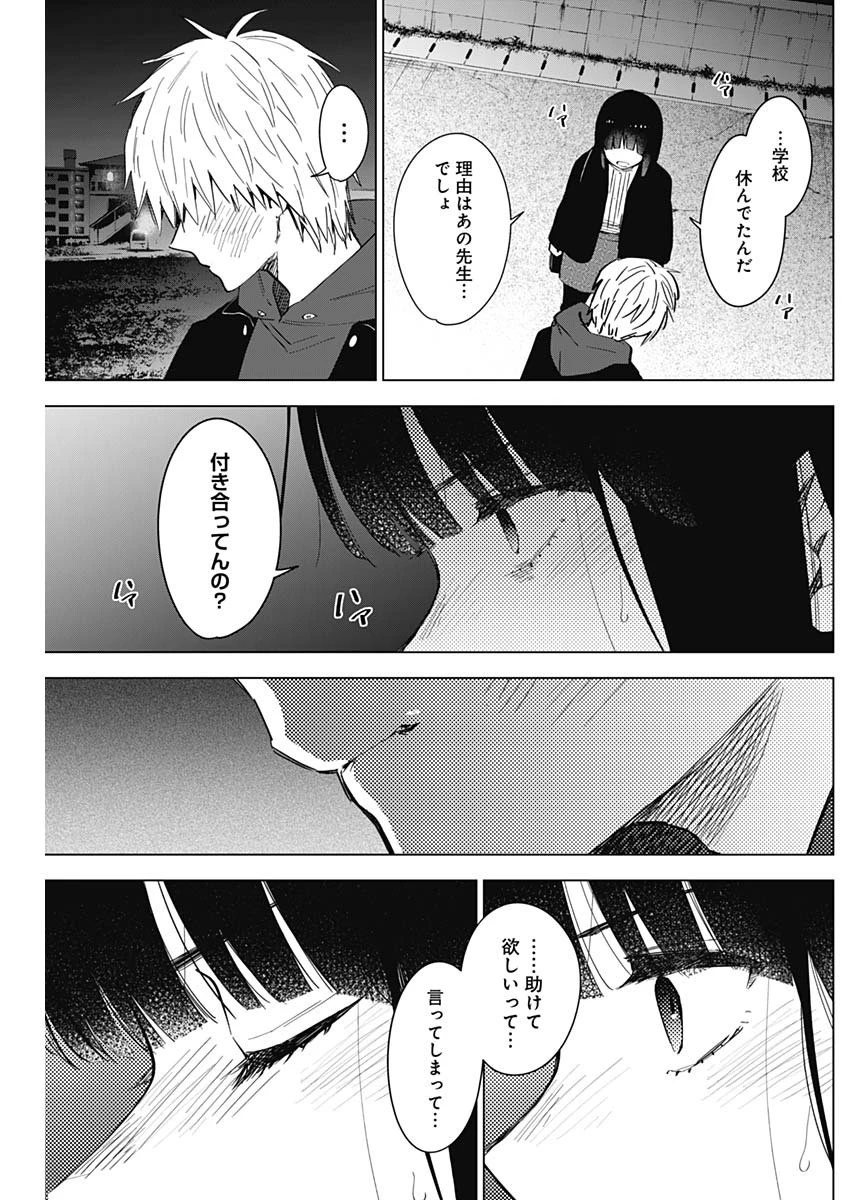 少年のアビス 第38話 - 15