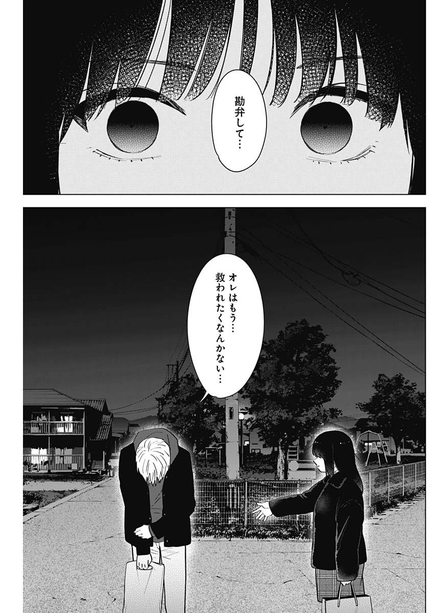少年のアビス 第38話 - 17