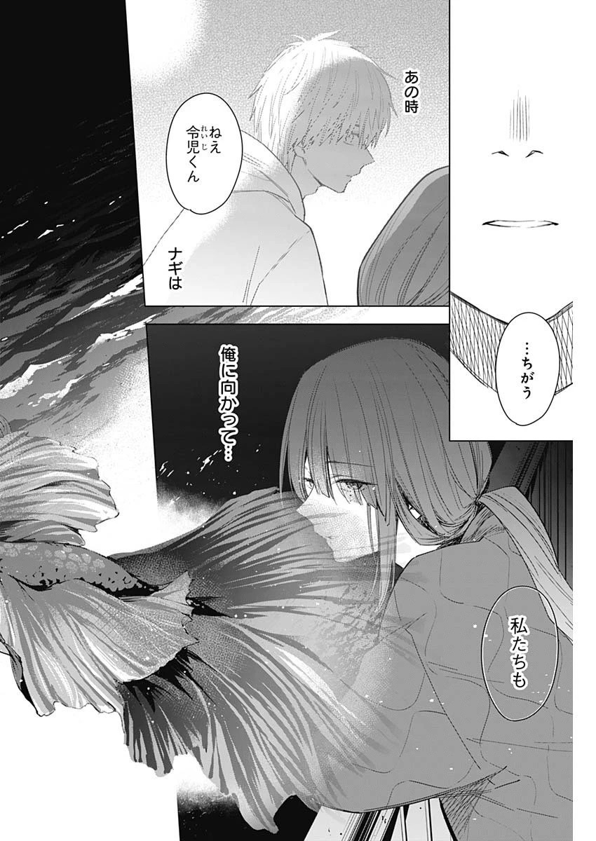 少年のアビス 第41話 - 6